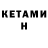 Кетамин VHQ Bisnat Narjary
